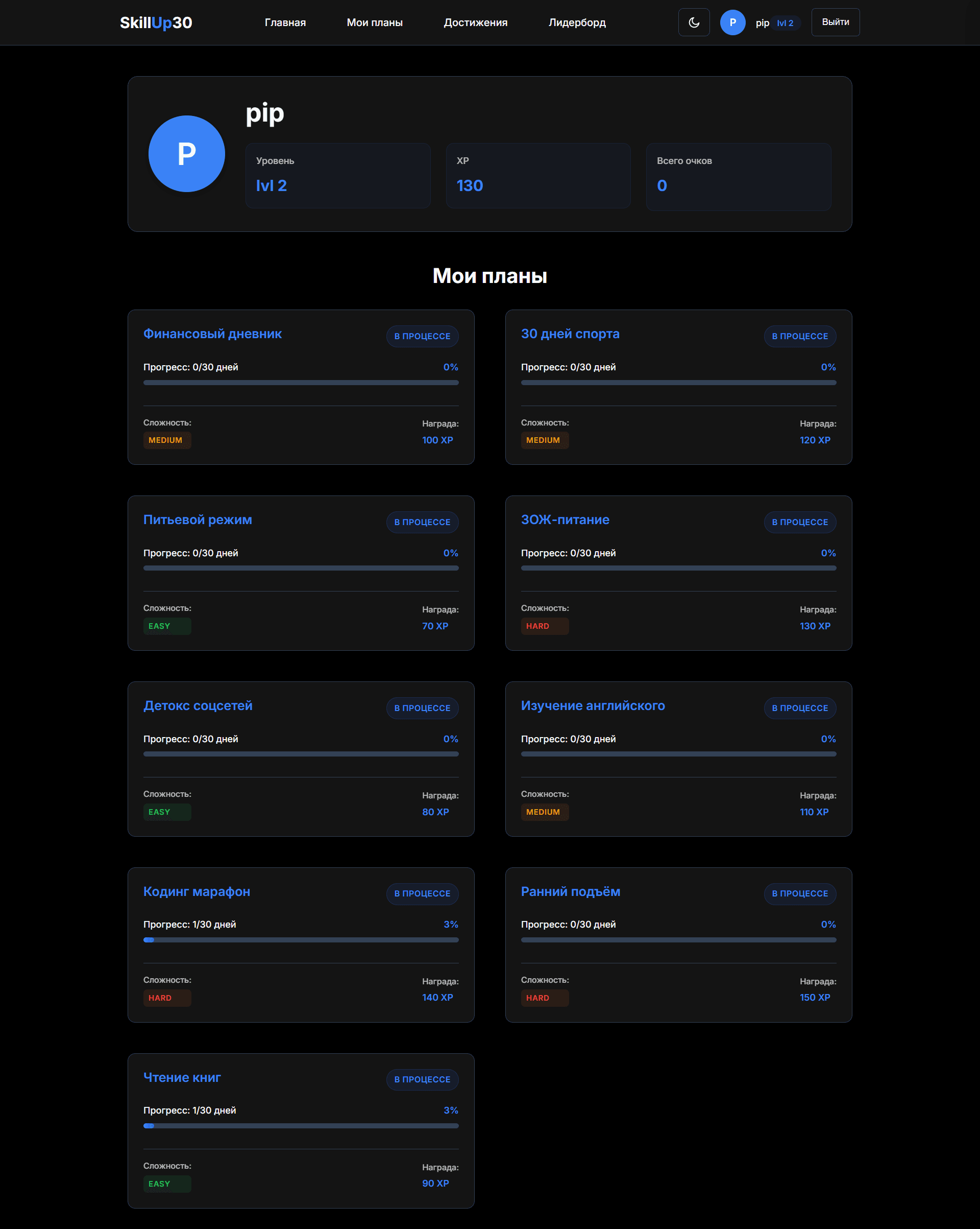 SkillUp30 - Платформа 30-дневных челленджей 3
